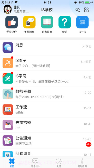 IS智慧平台截图2 IS智慧平台截图2
