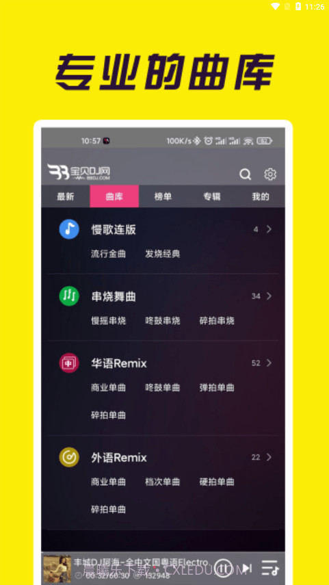 宝贝DJ截图1 宝贝DJ截图1