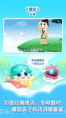 小伴龙学唐诗截图2