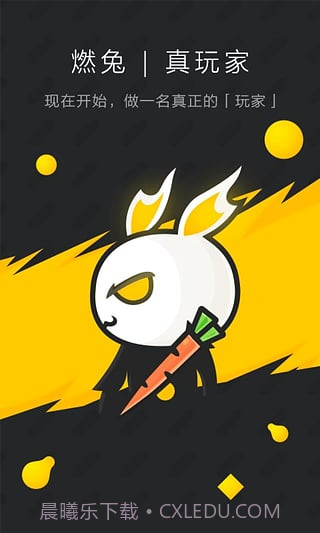 燃兔app截图5