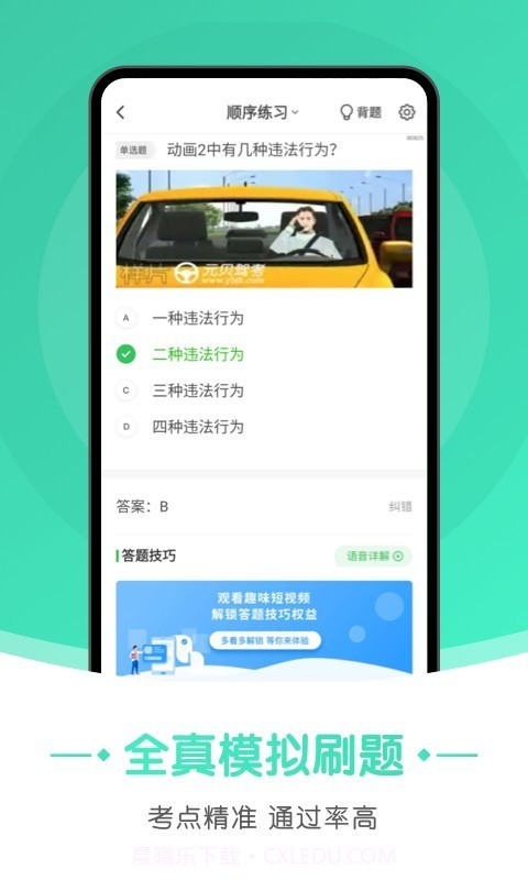 元贝驾考小车截图4 元贝驾考小车截图4