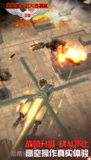 真实直升机大战模拟截图4