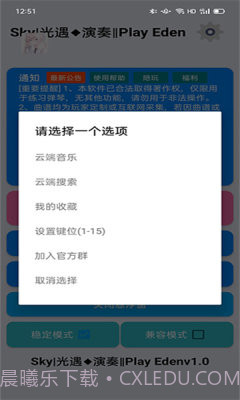 光遇演奏Play截图2 光遇演奏Play截图2
