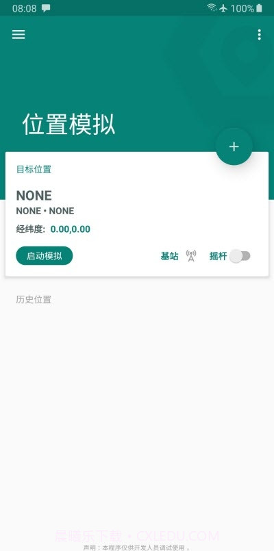 FakeLocation精简修改截图1 FakeLocation精简修改截图1