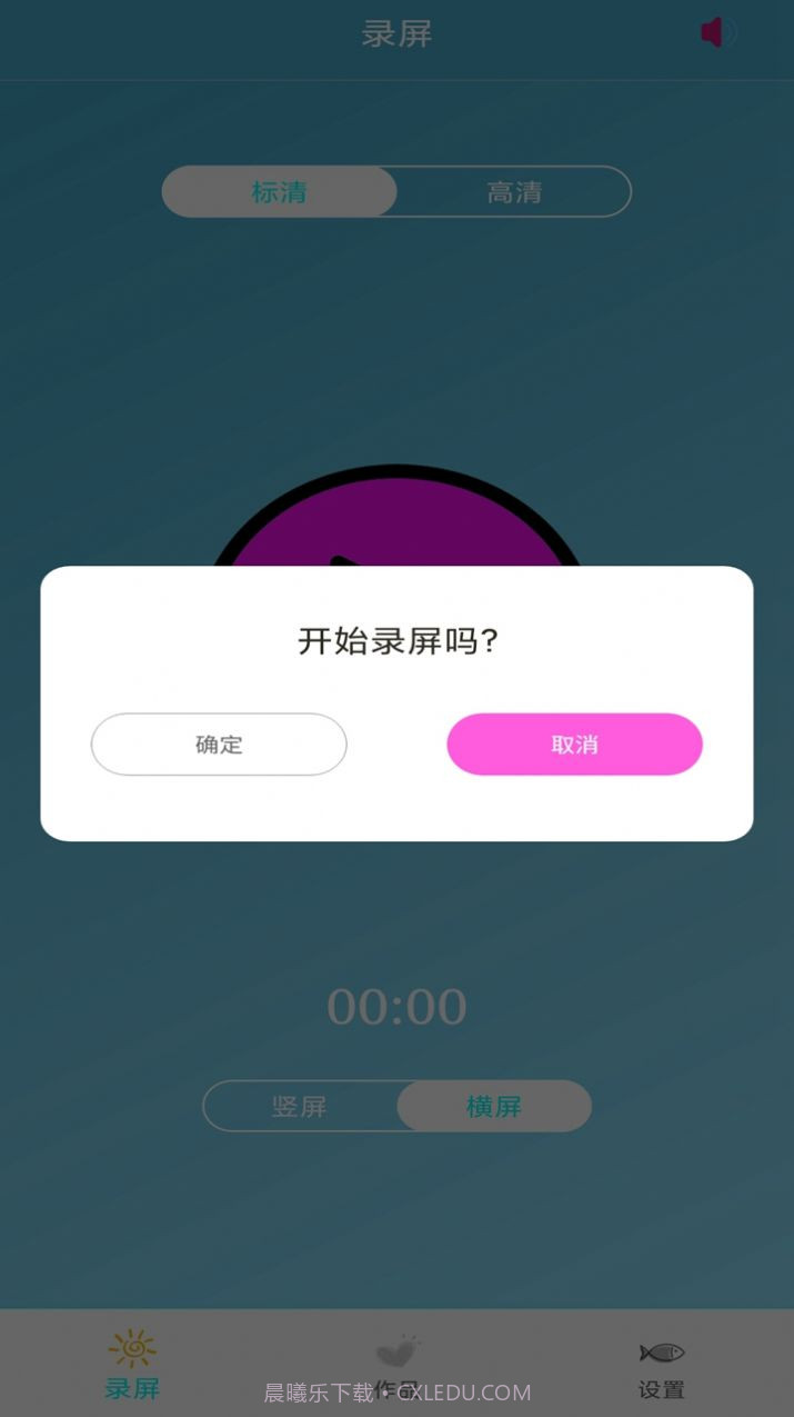 免费录屏大师截图2