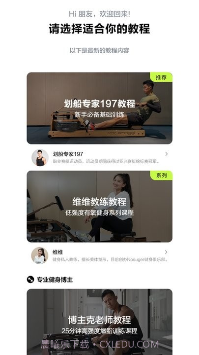 摩刻健身平台截图3