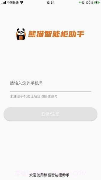 熊猫管家截图3 熊猫管家截图3
