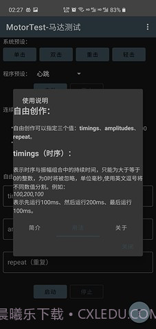 MotorTest(motortest bench)V1.32 安卓中文版截图2