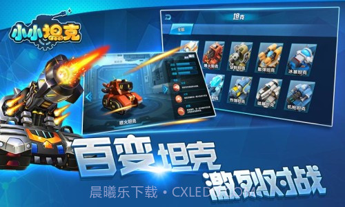 小小坦克截图3 小小坦克截图3