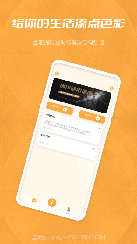 玉米提词器截图2