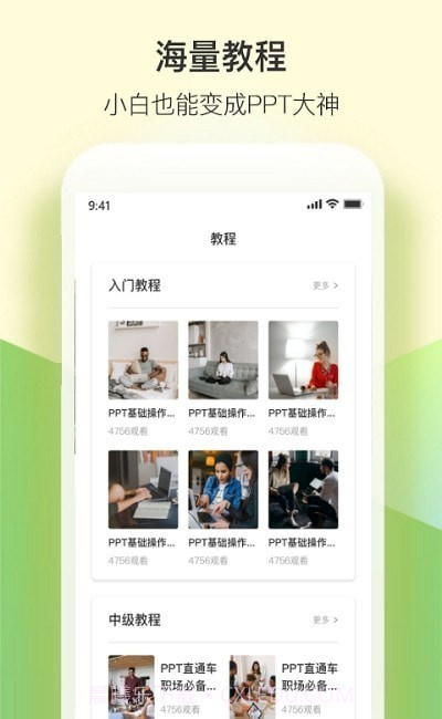 PPT模板实用大全截图2