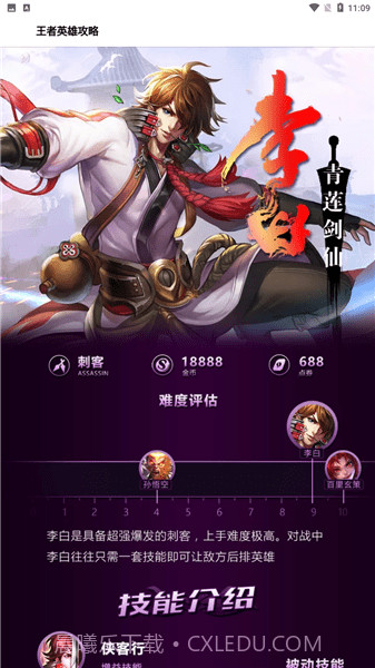 王者英雄教程截图2