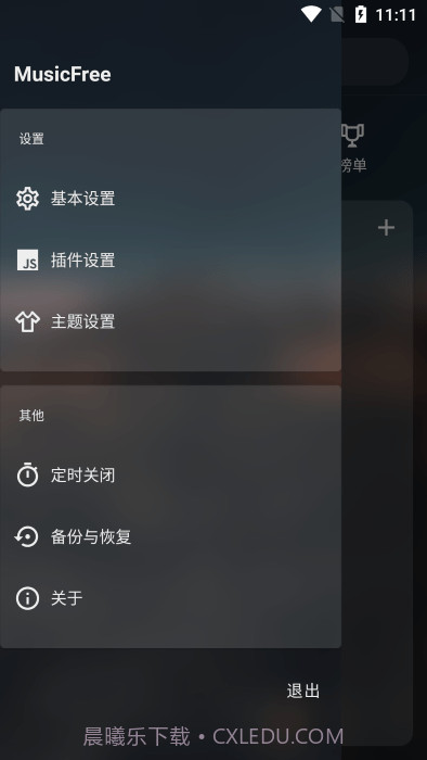 musicfree无损版截图1