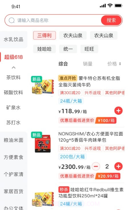 兴盛优选进货宝截图2