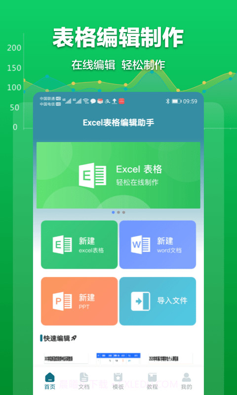 Excel表格管理截图1