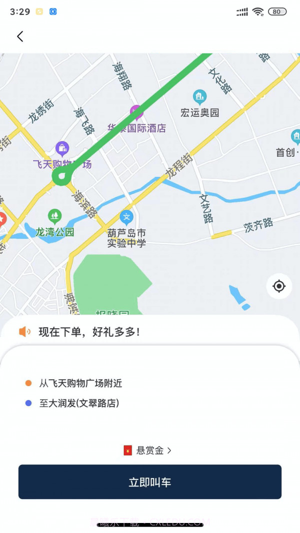 葫岛出行司机截图2 葫岛出行司机截图2