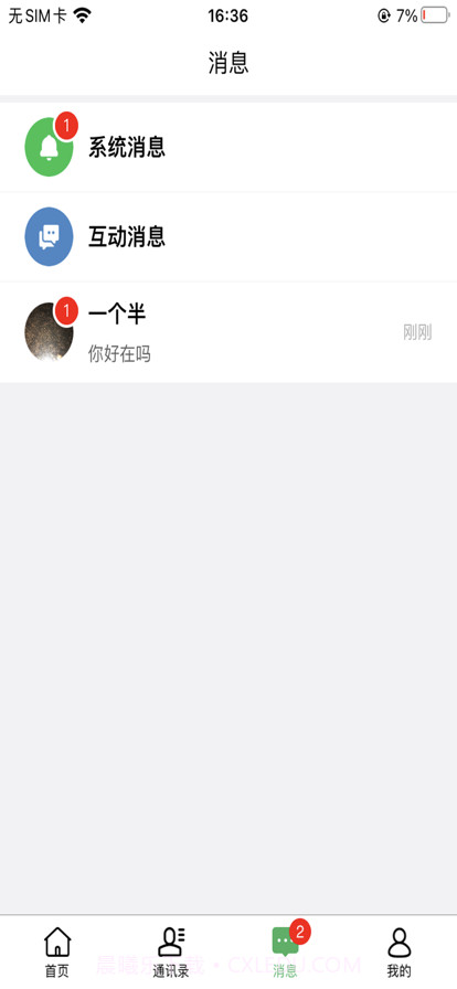 围信同城截图7 围信同城截图7