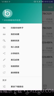 疾风下载器APP截图3