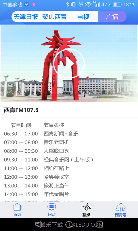 云上西青截图4 云上西青截图4