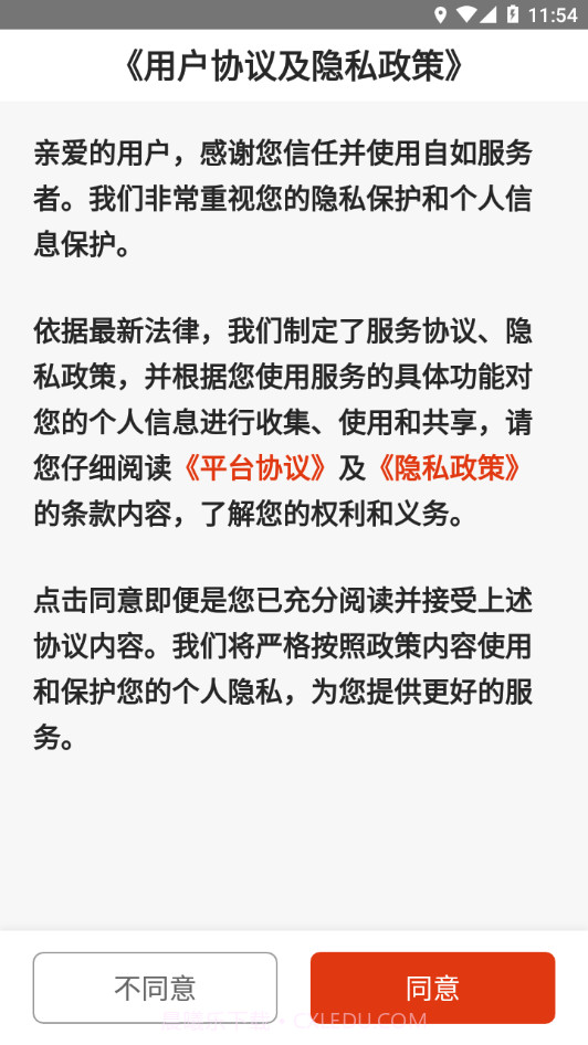 超级家服师截图1 超级家服师截图1