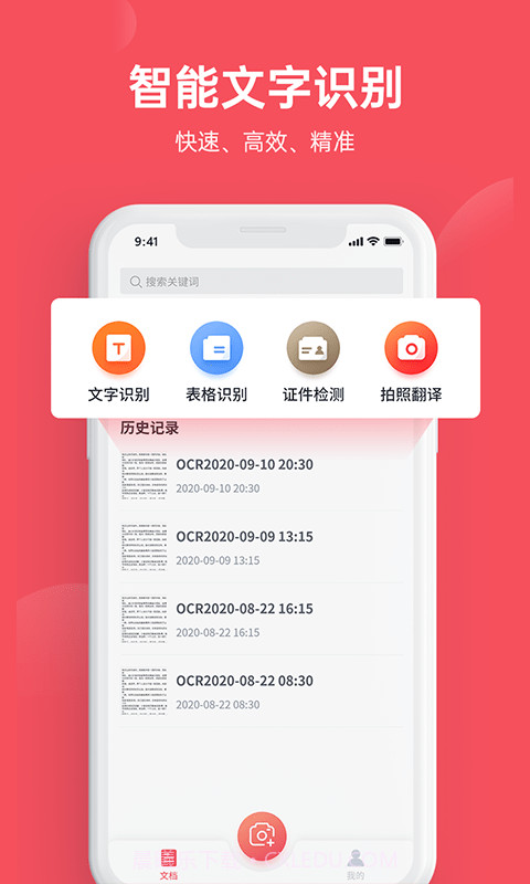 火眼文字识别助手截图1