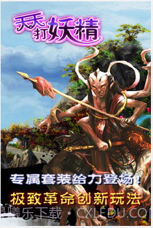 天天打妖精截图3