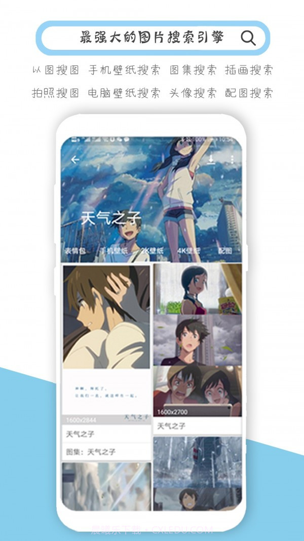 万能搜图神器截图2