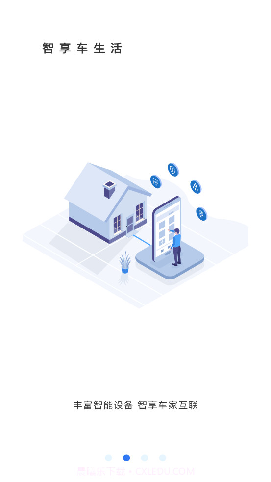 智享车生活截图1 智享车生活截图1