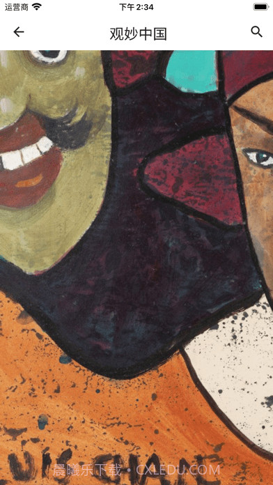 观妙中国截图2 观妙中国截图2