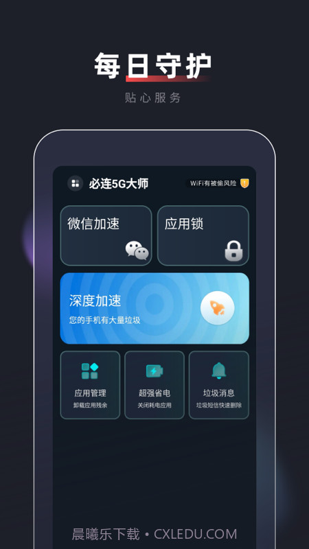 必连5G大师截图1