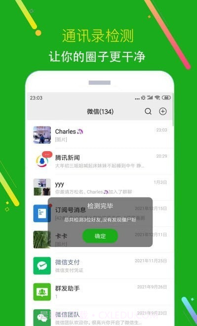 黑粉清理截图3 黑粉清理截图3