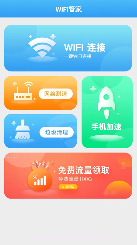 全能WiFi管家免费截图3 全能WiFi管家免费截图3