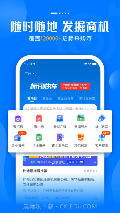 标讯快车截图1 标讯快车截图1