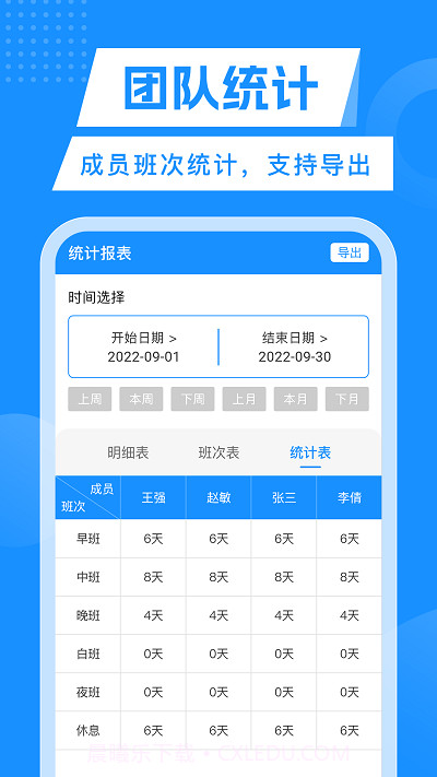 轮班表日历截图4 轮班表日历截图4