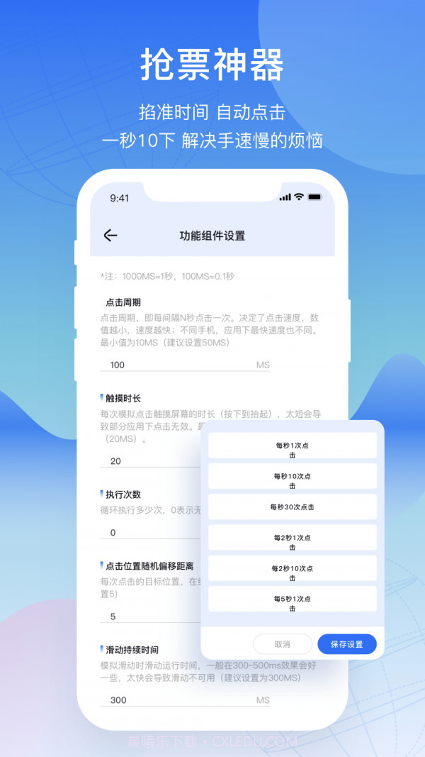屏幕连点器精灵截图2 屏幕连点器精灵截图2