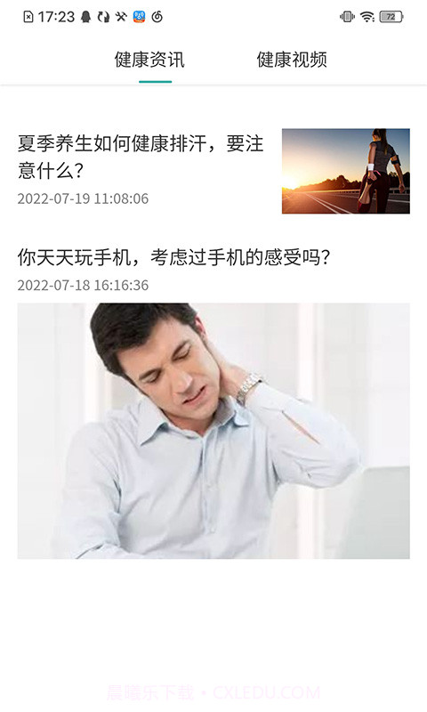 视脉健康截图2 视脉健康截图2