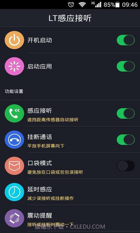 LT感应接听截图2 LT感应接听截图2