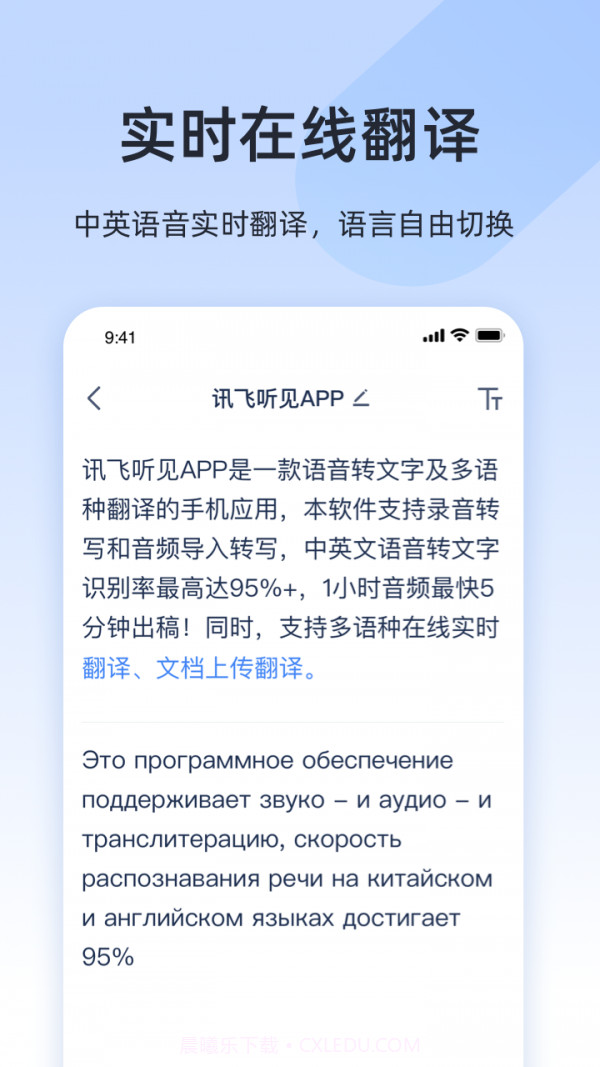 讯飞听见截图5 讯飞听见截图5