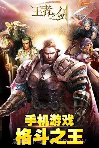 王者战魂游戏截图4 王者战魂游戏截图4