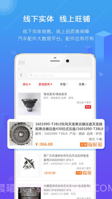 汽配人截图3 汽配人截图3