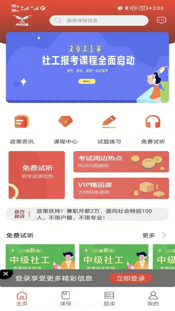 励超学堂截图1 励超学堂截图1