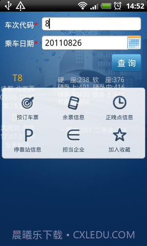 火车票一点通官网版截图4 火车票一点通官网版截图4