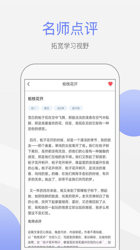 作文大师截图1