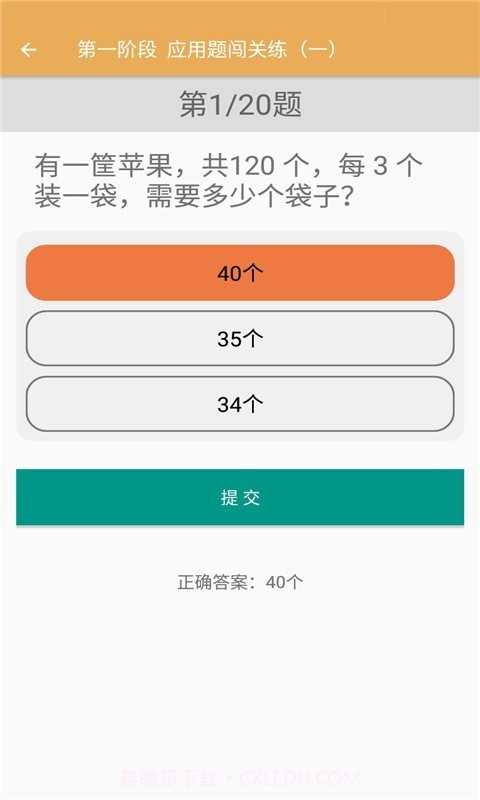 小学数学同步练习截图3