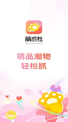 萌爪社截图1 萌爪社截图1