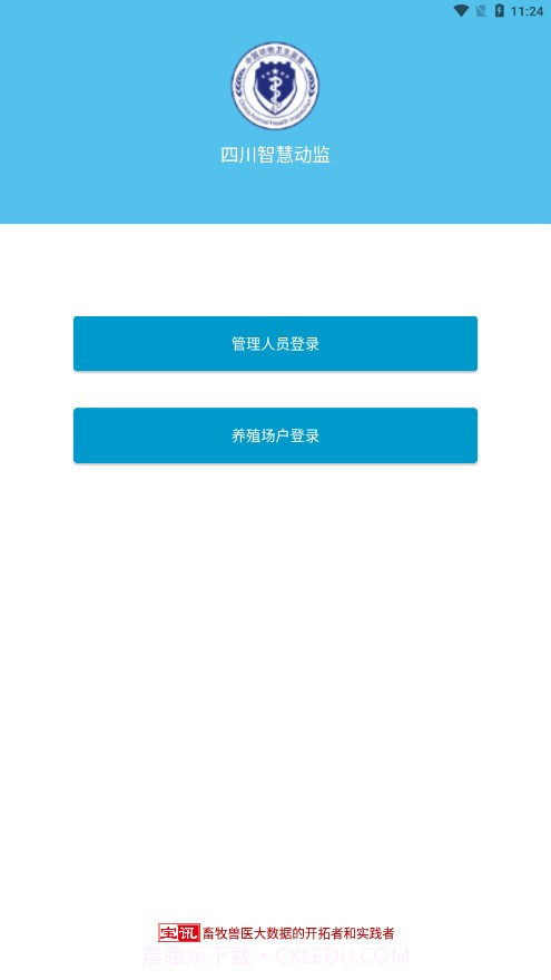 四川智慧动监截图1 四川智慧动监截图1
