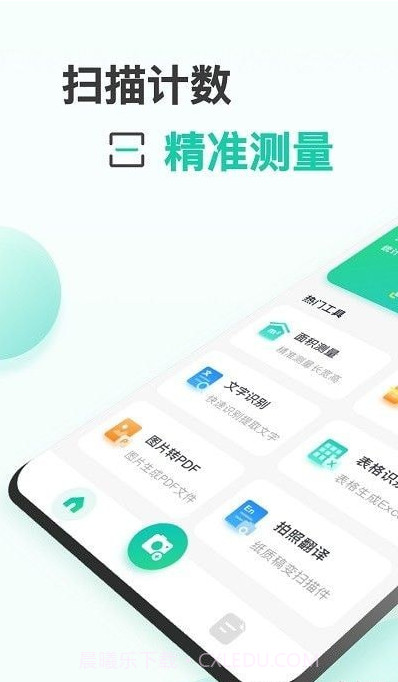 爱扫描测量计数截图3 爱扫描测量计数截图3