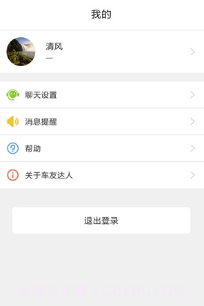 车友达人app(车友达人商家版)V4.0.8 最新版截图1