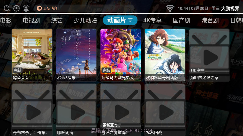 大鹏视界TV截图3 大鹏视界TV截图3