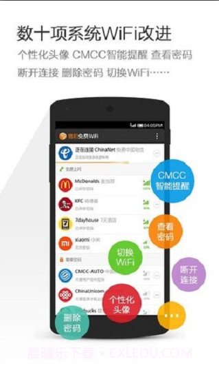 猎豹WiFi绿色版截图3 猎豹WiFi绿色版截图3
